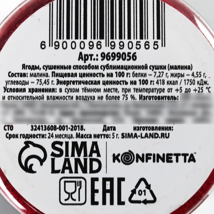Ягодный порошок сублимированный &laquo;Малина&raquo; для капкейков, куличей, шоколада, 5 гр