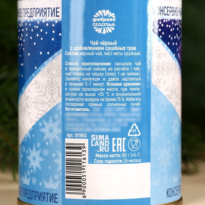 Новый год! Чай чёрный &laquo;Сгущенка&raquo;: с мятой, 60 г