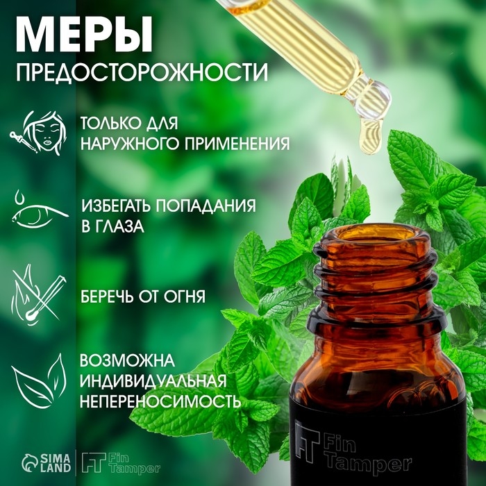 Эфирное масло "Мята" 10 мл с пипеткой