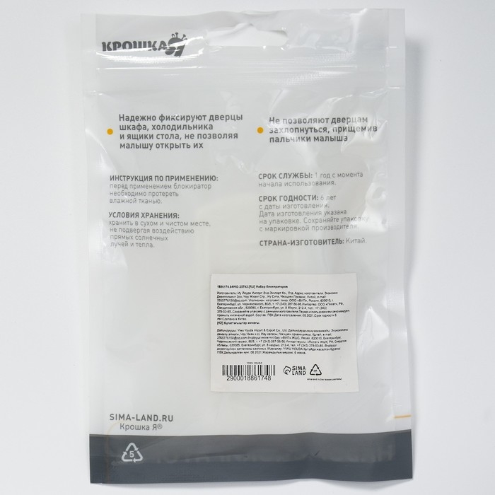 Стоппер для дверей, набор 2 шт., цвет белый, Крошка Я