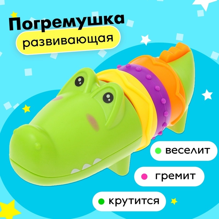 Погремушка для зубов «Крокодильчик» Погремушка для зубов «Крокодильчик»