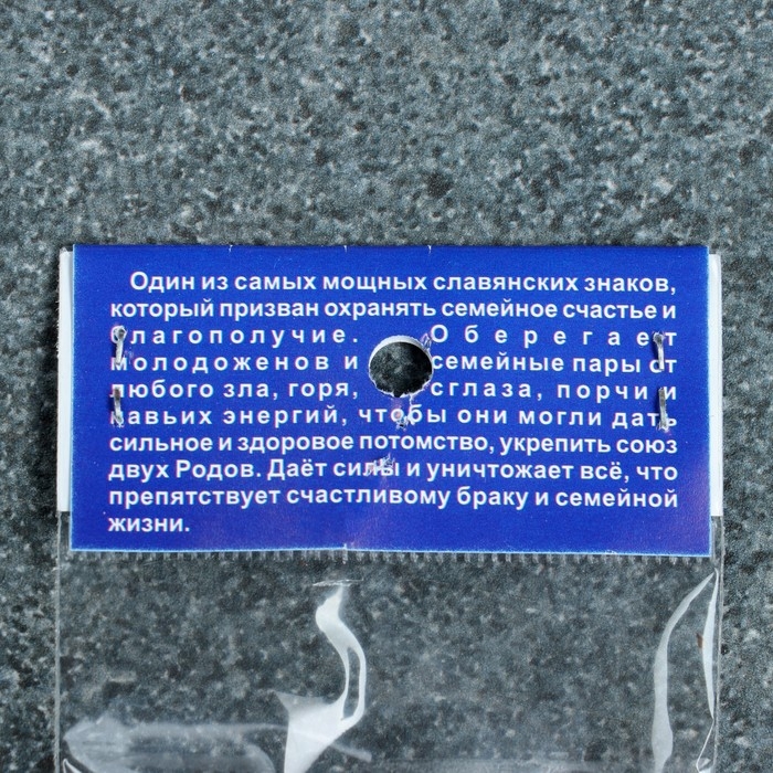 Оберег "Свадебник" кедр, оберег семейных отношений