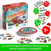 Новогодняя настольная игра «Новый год:Дуббль. Машинки», 55 карт, 5+ Новогодняя настольная игра «Новый год:Дуббль. Машинки», 55 карт, 5+