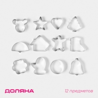 Набор форм для вырезания печенья &laquo;Новогодняя сказка&raquo;, 12 шт