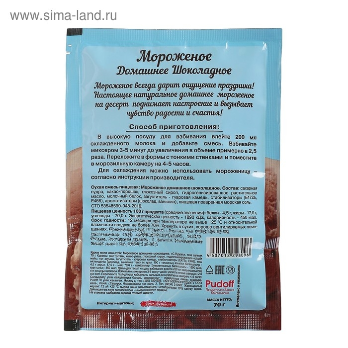 Смесь для приготовления мороженого &laquo;С. Пудовъ&raquo;, шоколадное, 70 г