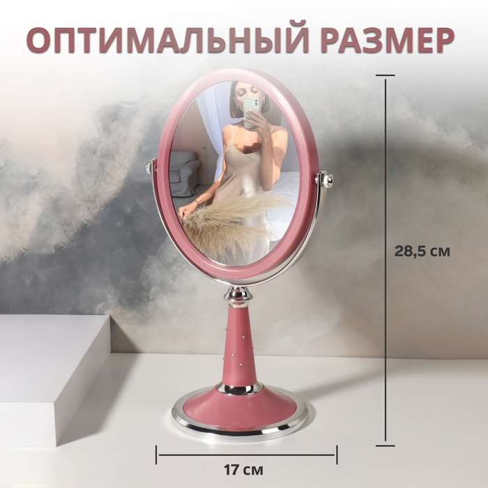 Зеркало на ножке &laquo;Овал&raquo;, двустороннее, зеркальная поверхность 13,5 &times; 16,5 см, цвет МИКС