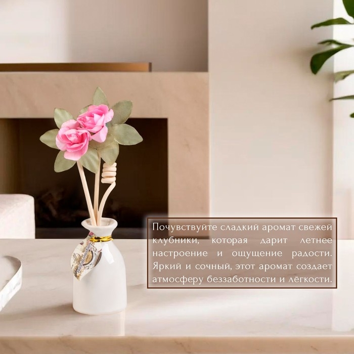 Набор подарочный с диффузором Набор подарочный с диффузором "Ваза с цветком" клубника, "Богатство Аромата"