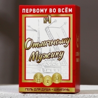 Подарочный набор косметики &laquo;Отличному мужику&raquo;, гель для душа 90 мл и шампунь для волос 90 мл, HARD LINE