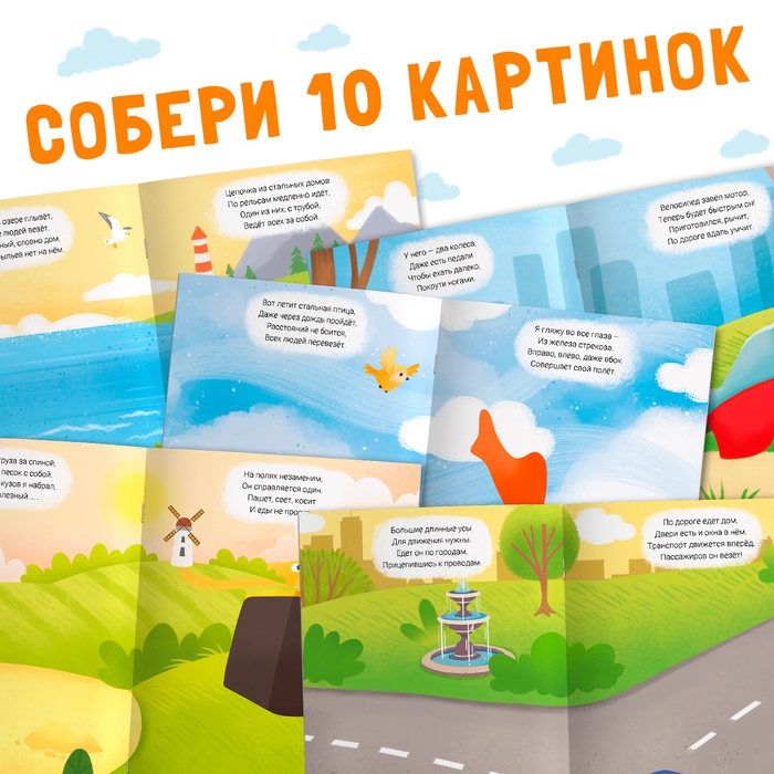 Наклейки конструктор с загадками &laquo;Транспорт&raquo;, 12 стр., более 40 наклеек, 3+