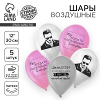 Воздушный шар латексный 12" &laquo;Постучись в мою дверь&raquo;, 5 шт.