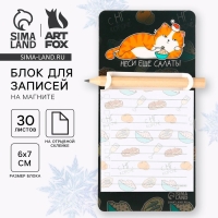 Новый год. Блок для записей с карандашом на магните &laquo;Неси еще салаты&raquo;