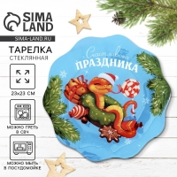 Тарелка плоская стеклянная Дорого внимание &laquo;Змейка&raquo;, 23 см