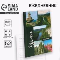 Ежедневник &laquo;Урал&raquo;, 52 листа,, А6