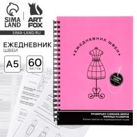 Ежедневник швеи А5, 60 листов «Розовый» Ежедневник швеи А5, 60 листов «Розовый»