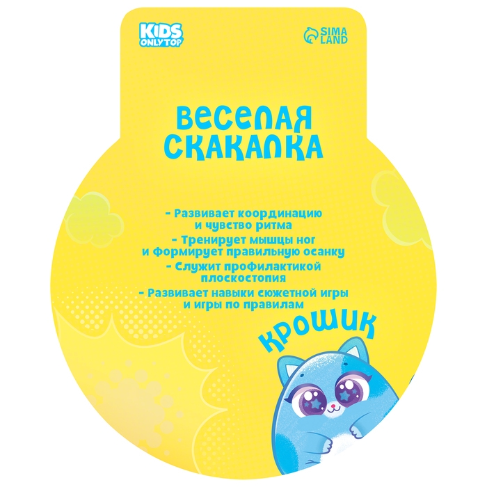 Скакалка детская ONLYTOP &laquo;Крошик&raquo;, 2,85 м, цвет жёлтый