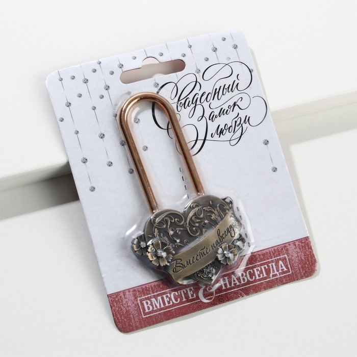 Замок свадебный &laquo;Вместе навсегда&raquo;.