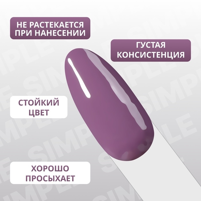 Гель лак для ногтей &laquo;SIMPLE&raquo;, 3-х фазный, 10 мл, LED/UV, цвет (160)