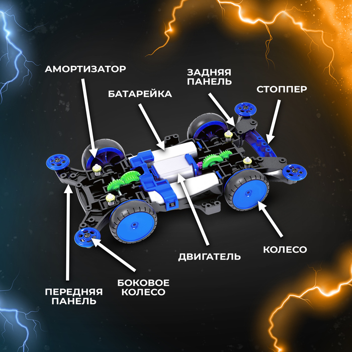 Электронный конструктор &laquo;Ночная молния&raquo;, 4WD