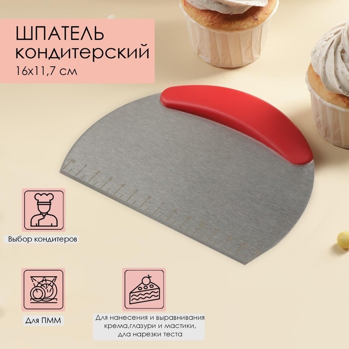 Шпатель кондитерский с размерной линейкой, 16&times;11,5 см