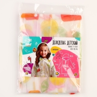 Дождевик детский &laquo;Мороженое&raquo;, рост 125-155 см