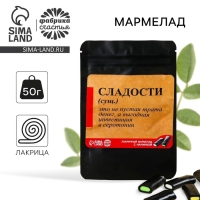 Мармелад лакрица &laquo;Сладости&raquo; с начинкой, 50 г.