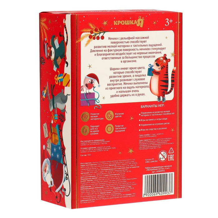 Подарочный набор развивающих мячиков &laquo;Волшебная почта&raquo; 6 шт., новогодняя подарочная упаковка, Крошка Я