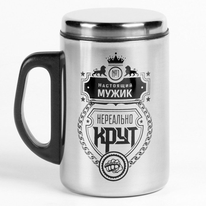 Термокружка, 250 мл, Сталь "Настоящий мужик", сохраняет тепло 2 ч, 13. 5 х 7.5 см
