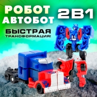 Робот &laquo;Автобот&raquo;, трансформируется