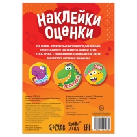 Наклейки - оценки «Динозавр», 150 наклеек Наклейки - оценки «Динозавр», 150 наклеек