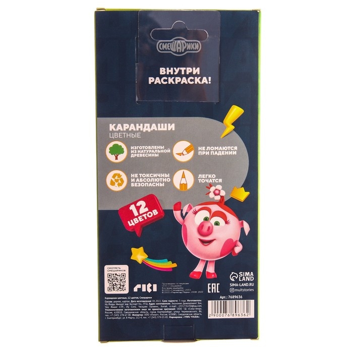 Карандаши цветные 12 цветов, заточенные, картонная упаковка, европодвес, Смешарики