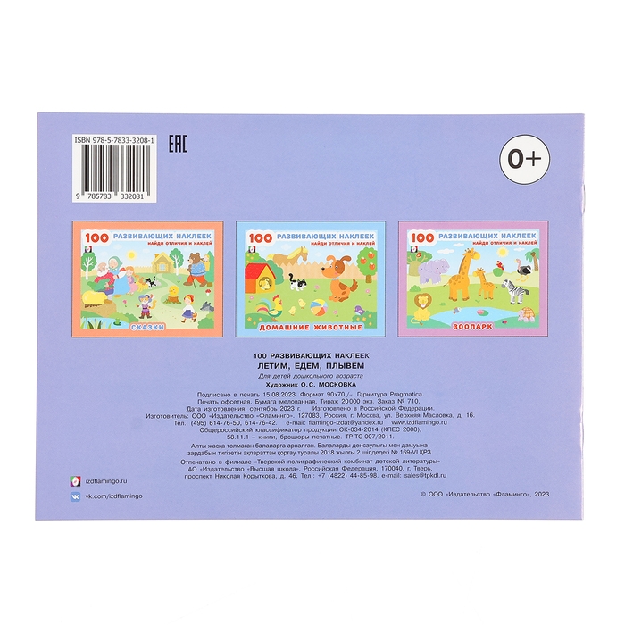 Раскраска &laquo;Летим. Едем. Плывем&raquo;, с наклейками