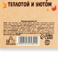 Шоколад в коробке "Тёплого праздника", 50 г