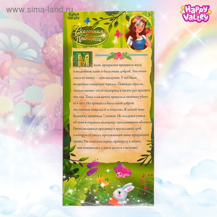 Кукла-модель шарнирная &laquo;Сказочная принцесса. История о заколдованном яблоке&raquo;