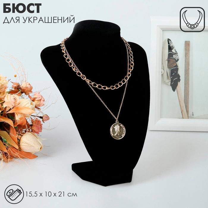 Бюст для украшений, 15,5×10×21 см, h=21см, цвет чёрный Бюст для украшений, 15,5×10×21 см, h=21см, цвет чёрный