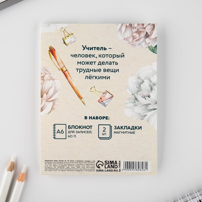 Подарочный набор: блокнот А6, 60 листов и магнитные закладки 2 шт &laquo;Учителю: Лучший учитель&raquo;