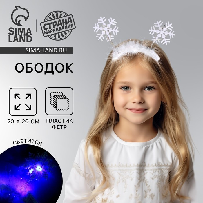 Ободок для волос карнавальный &laquo;Снежинка 3&raquo;