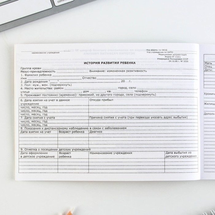 Медицинская карта ребенка Форма №112/у "Голубой коллаж", 80 листов