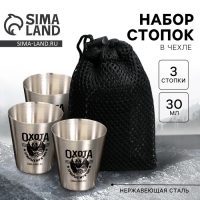 Стопки, набор &laquo;Удачной охоты&raquo;, 3 шт
