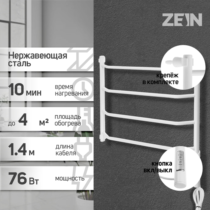 Полотенцесушитель электрический ZEIN PE-05 Полотенцесушитель электрический ZEIN PE-05 "Виктория", 500х600мм, 4 переклад, диммер, белый