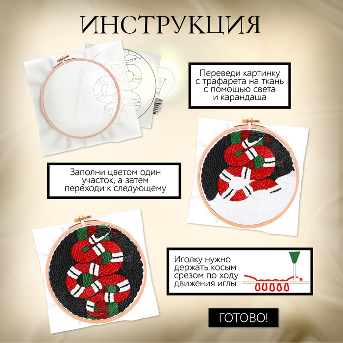 Набор для творчества &laquo;Ковровая вышивка&raquo;, змея, с пяльцами, с трафаретом