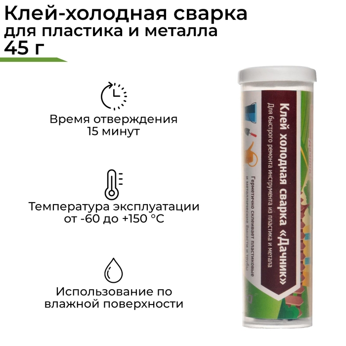 Клей-холодная сварка &laquo;Ремтека Дачник&raquo;, 45 гр