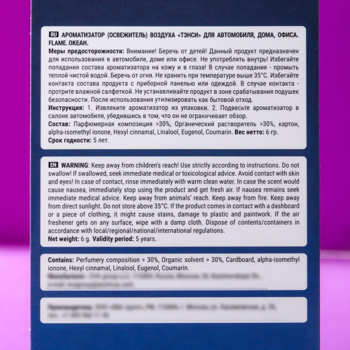 Ароматизатор подвесной Tensy, Океан TA-303 МИКС