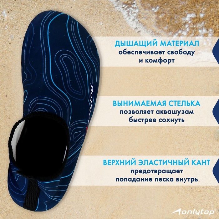 Аквашузы ONLYTOP Geodesy, р. 44-45 Аквашузы ONLYTOP Geodesy, р. 44-45