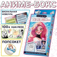 Набор «Визуальная новелла. Если бы не телефон...», более 100 наклеек, с попсокетом Набор «Визуальная новелла. Если бы не телефон...», более 100 наклеек, с попсокетом