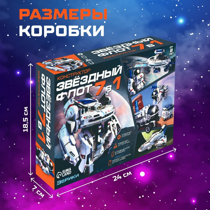 Конструктор «Звёздный флот», 7 в 1, работает от солнечной батареи Конструктор «Звёздный флот», 7 в 1, работает от солнечной батареи