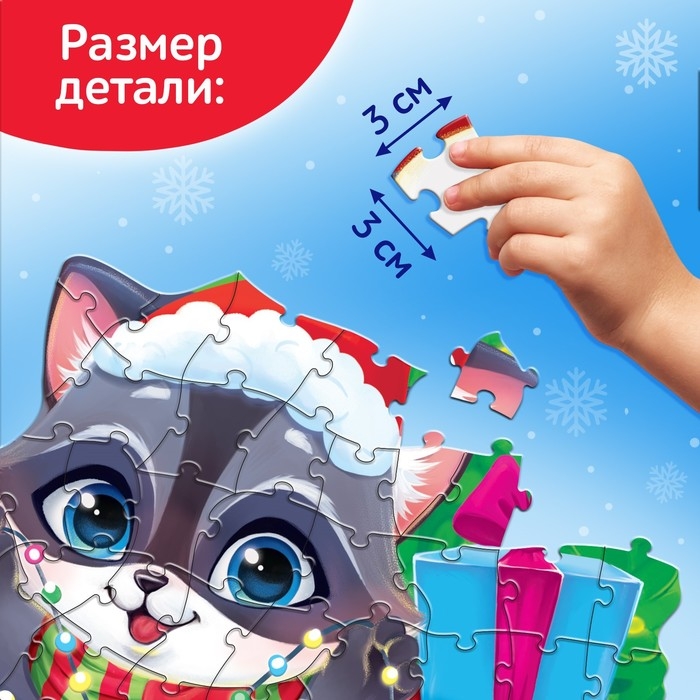 Новый год! Фигурный пазл со стразами «Подарки от енотика», 70 деталей Новый год! Фигурный пазл со стразами «Подарки от енотика», 70 деталей
