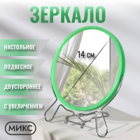 Зеркало настольное - подвесное «Круг», двустороннее, с увеличением, d зеркальной поверхности 14 см, цвет МИКС Зеркало настольное - подвесное «Круг», двустороннее, с увеличением, d зеркальной поверхности 14 см, цвет МИКС