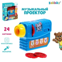 Музыкальный проектор &laquo;Учимся вместе&raquo;, 3 слайда, звук, свет
