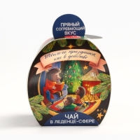Новый год! Чай, чайная бомбочка «Тёплого праздника», 45 г Новый год! Чай, чайная бомбочка «Тёплого праздника», 45 г