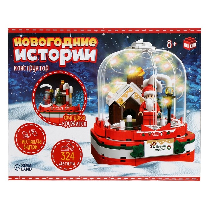 Конструктор &laquo;Новогодние истории&raquo;, гирлянда, на батарейках, 324 детали